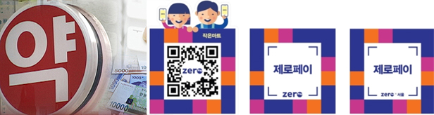 2월 약국 카드수수료 0.6%p 인하…제로페이는 시험대