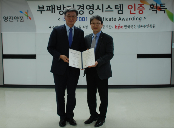 영진, 부패방지경영시스템 'ISO 37001' 인증 획득