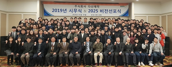 다산제약, 시무식서 '2020 비전 선포'…목표달성 결의