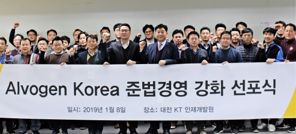 알보젠코리아, 2019년 준법경영 강화 선포식 개최