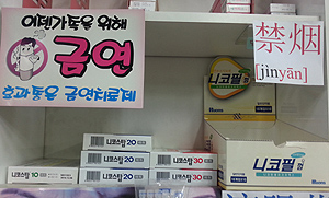 연초 금연제품 반짝 관심…약국 맞춤상담법 고민