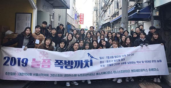 약사·약대생, 새해 동대문 쪽방서 약손사랑 실천 
