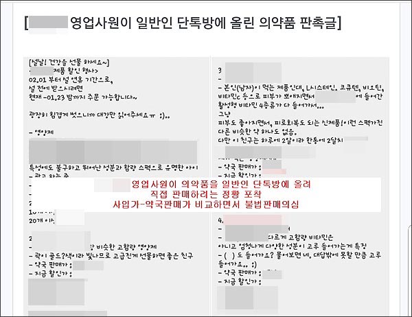 "약국보다 절반값"…영업사업, SNS서 자사 일반약 판매