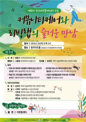 나우네트워크, 한국 리빙랩 네트워크 포럼 개최
