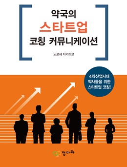 "복약상담 이렇게" 약국 사례별 코칭 서적 발간  