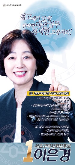 서초구약 이은경 후보, '4대 도우미 사업' 공약