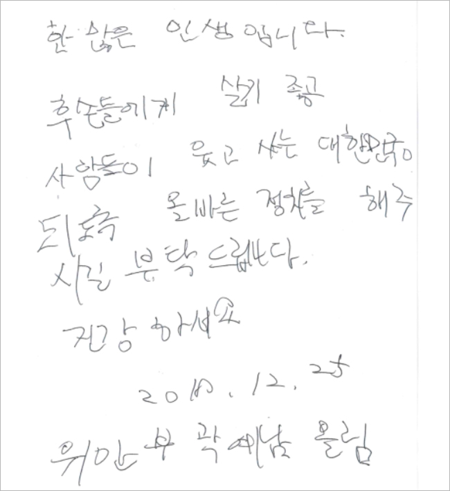 위안부 곽예남 할머니, 김용익 이사장에게 손편지