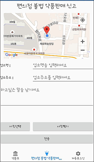 "심야 문닫는 편의점 상비약 판매"…약사들이 제보