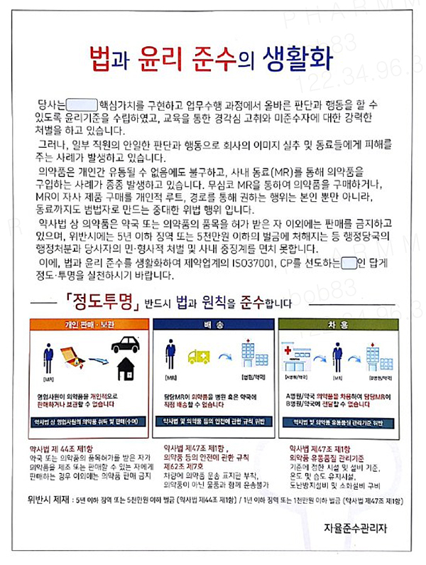 SNS 일반약 판매 영업사원 사직…회사 직원교육 강화