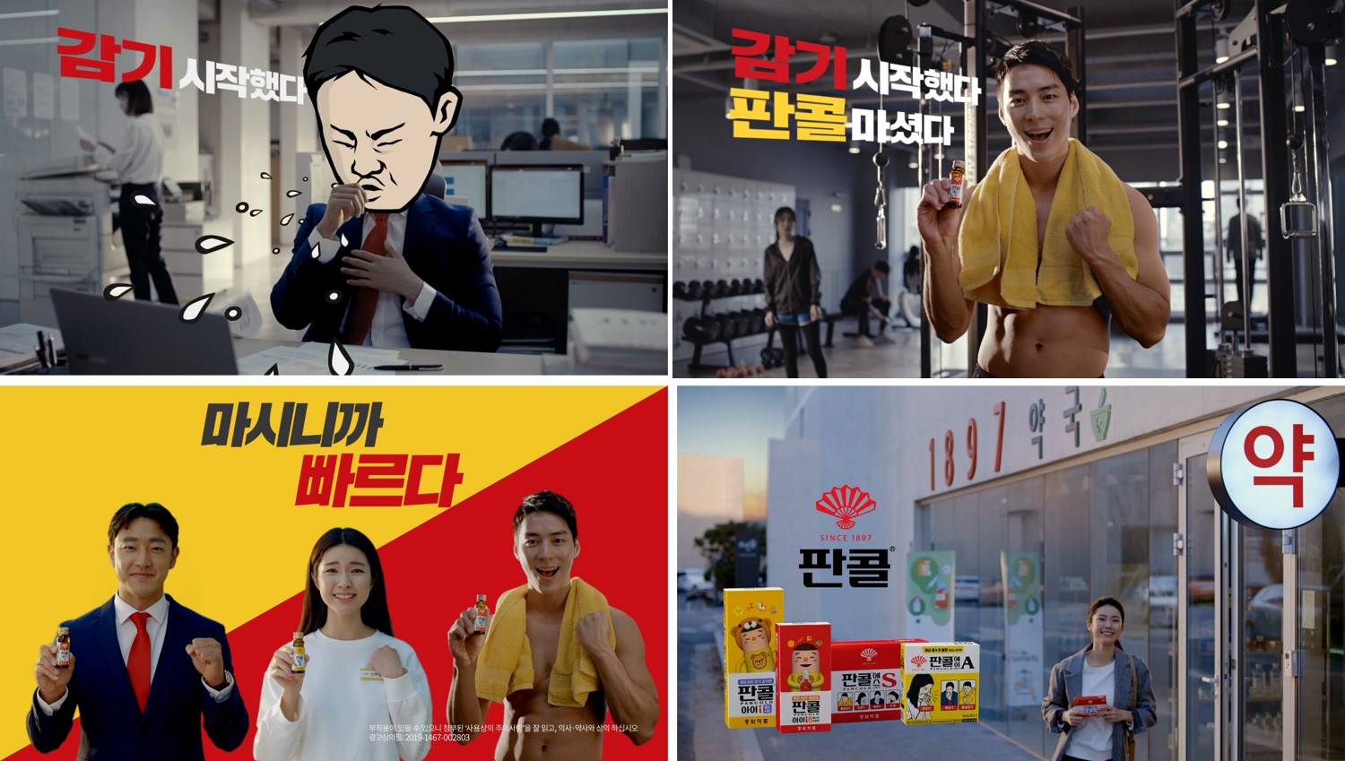 동화약품, 종합감기약 판콜...TV CF 온에어