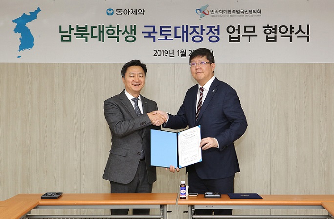 동아제약, 민화협과 남북 국토대장정 개최 업무협약
