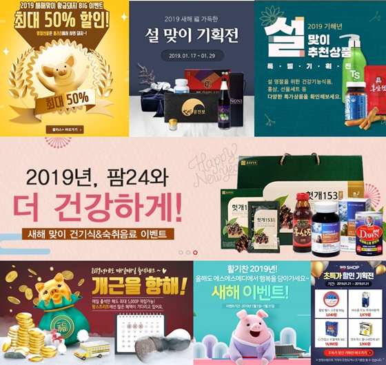 "설날 고객 잡아라"...약국 온라인몰 이벤트 공세 