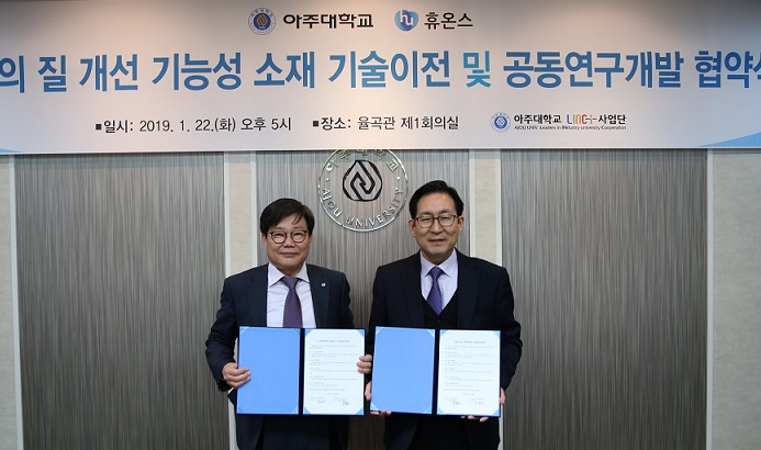 휴온스, 아주대로부터 '수면 질 개선 소재' 기술이전
