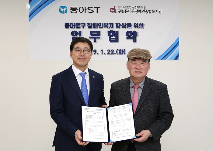 동아에스티, 동대문 장애인 종합복지관과 업무협약
