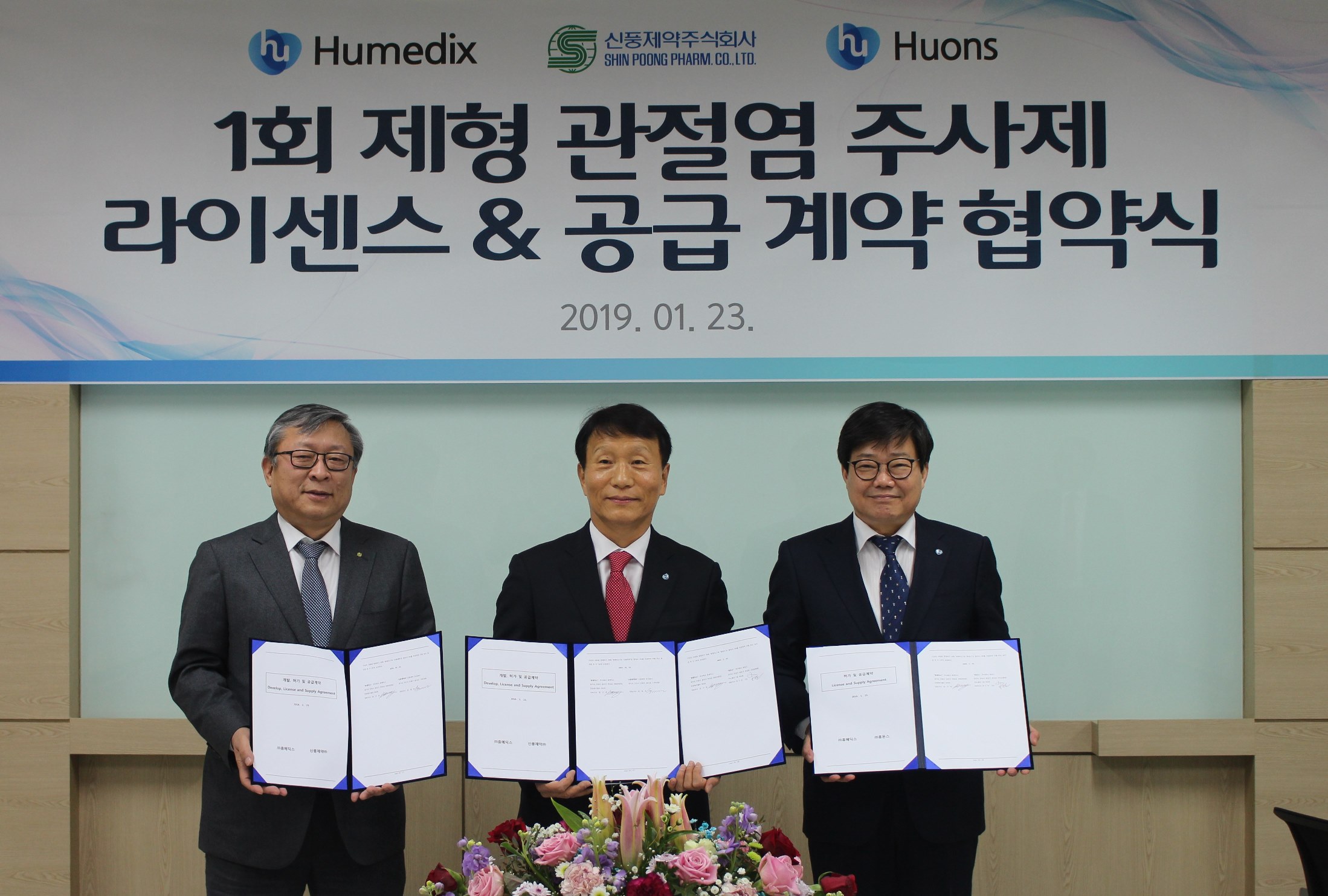 휴메딕스, 신풍제약에 휴미아주 러이선스아웃