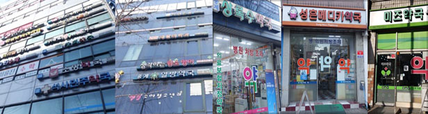 층약국에 처방 반토막...노원 은행사거리 약국가 휘청    