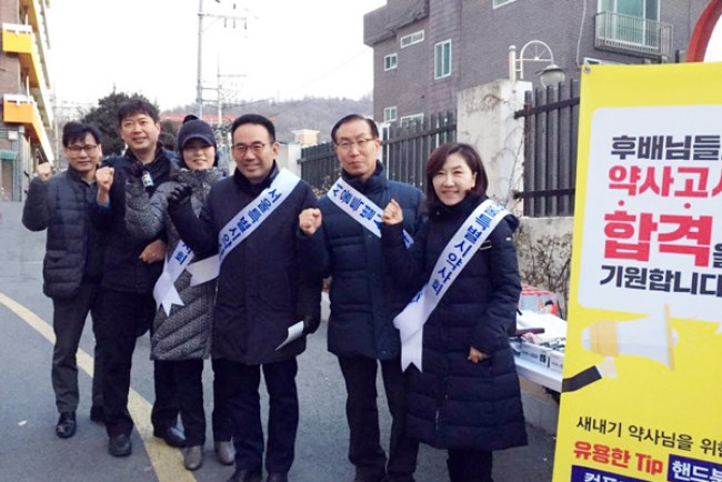 서울시약, 약사국시 현장 방문해 '합격 기원'