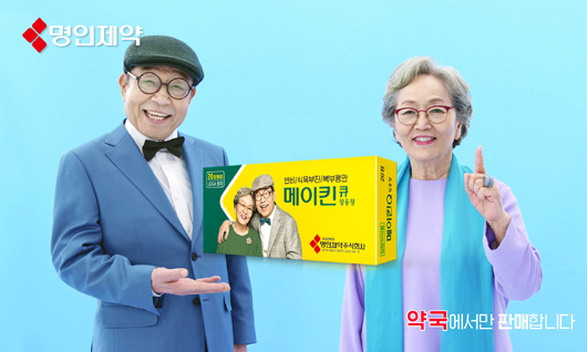명인, '메이킨' 매출 100%이상 성장...신규 CF 제작