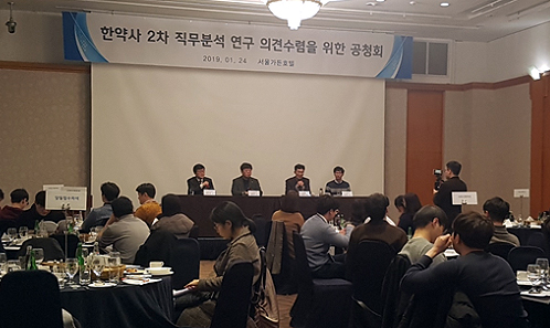 한약사 직무분석 연구용역 어떤 내용 담기나
