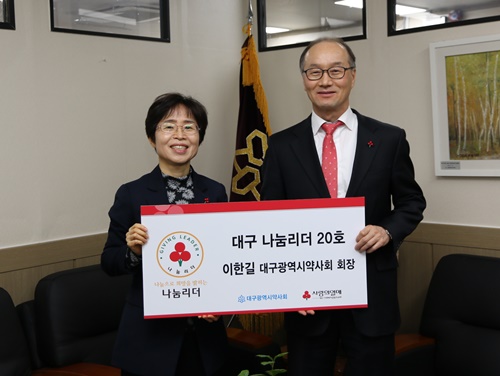 이한길 대구약사회장, 꾸준한 기부로 '나눔리더' 가입  