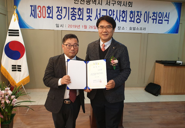 인천 서구약사회, 신임 회장에 이좌훈 약사 추대 