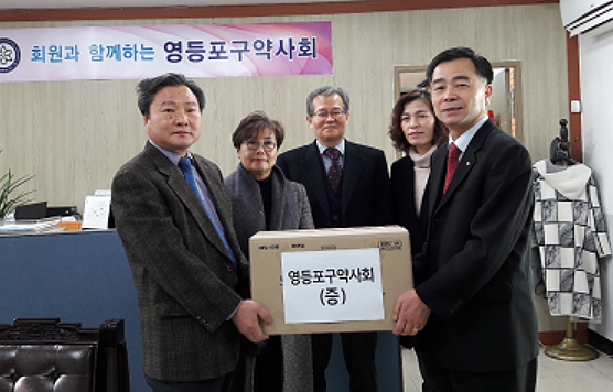 영등포구약, 설 명절 맞아 복지단체에 의약품 전달 