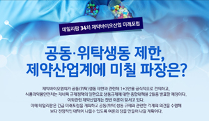 공동생동 제한 부활하나…제약업계 의견차 '평행선'