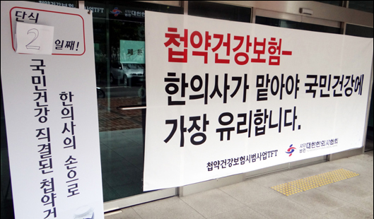 약사·한약사 빠진 첩약급여 시범사업…한의사만 참여