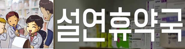 "그래도 명절이니까"…약국, 직원 떡값 10만~30만원선