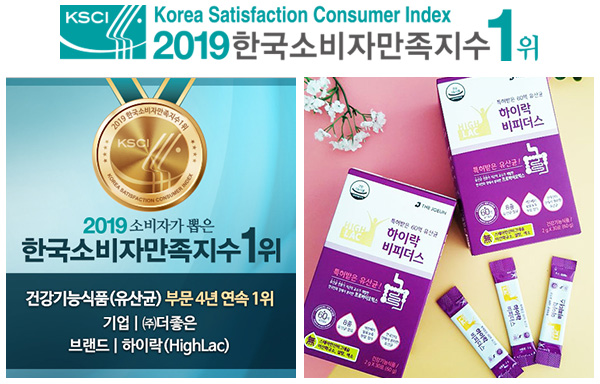 더좋은 '하이락', 한국소비자만족지수 1위