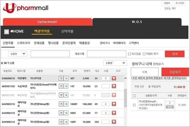 유팜몰, 의약품 주문 통합 서비스 'W.O.S' 론칭 