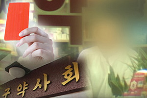 면대업주·약사 줄줄이 징역형…분회 제보가 결정타