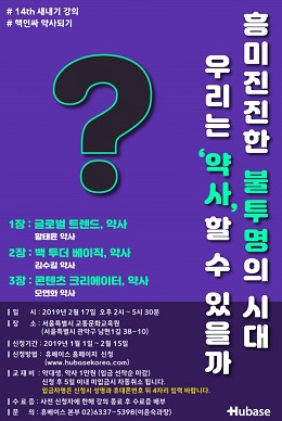 휴베이스, 약국 약사 '본질·트렌드·콘텐츠' 주제로 강의