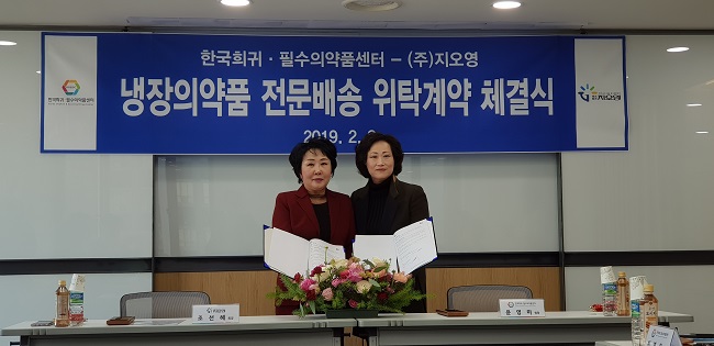 희귀약센터-지오영, 냉장의약품 전문배송 위탁 계약