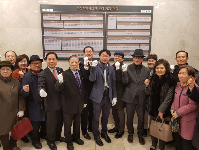 부산시약, 회관서 건립기금 기부자 명단 현판식