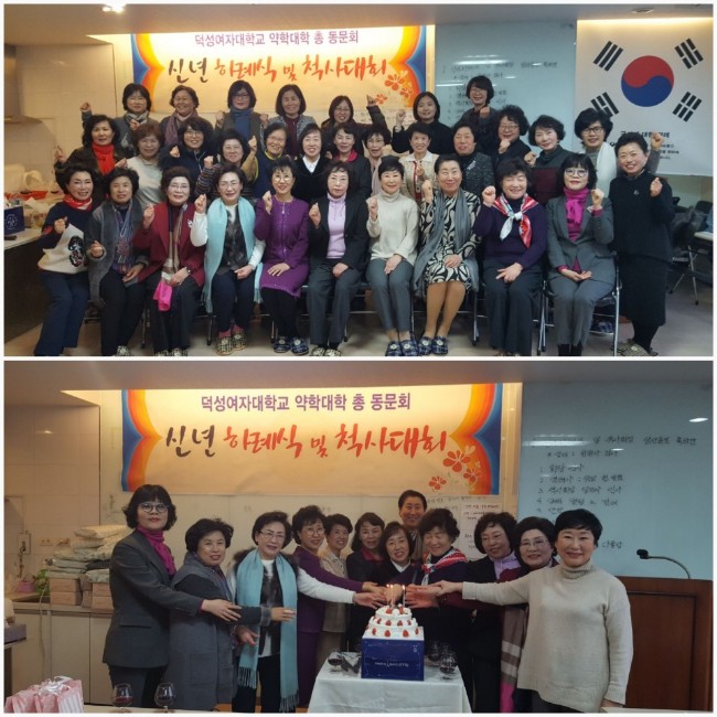 덕성약대 총동문회, 신년 맞아 척사대회 진행