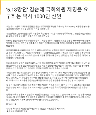 약사들, 김순례 의원 제명 온라인 서명운동 개시