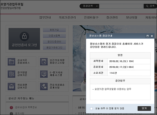 병의원·약국 업무포털 사용 일시중지…16일 저녁부터