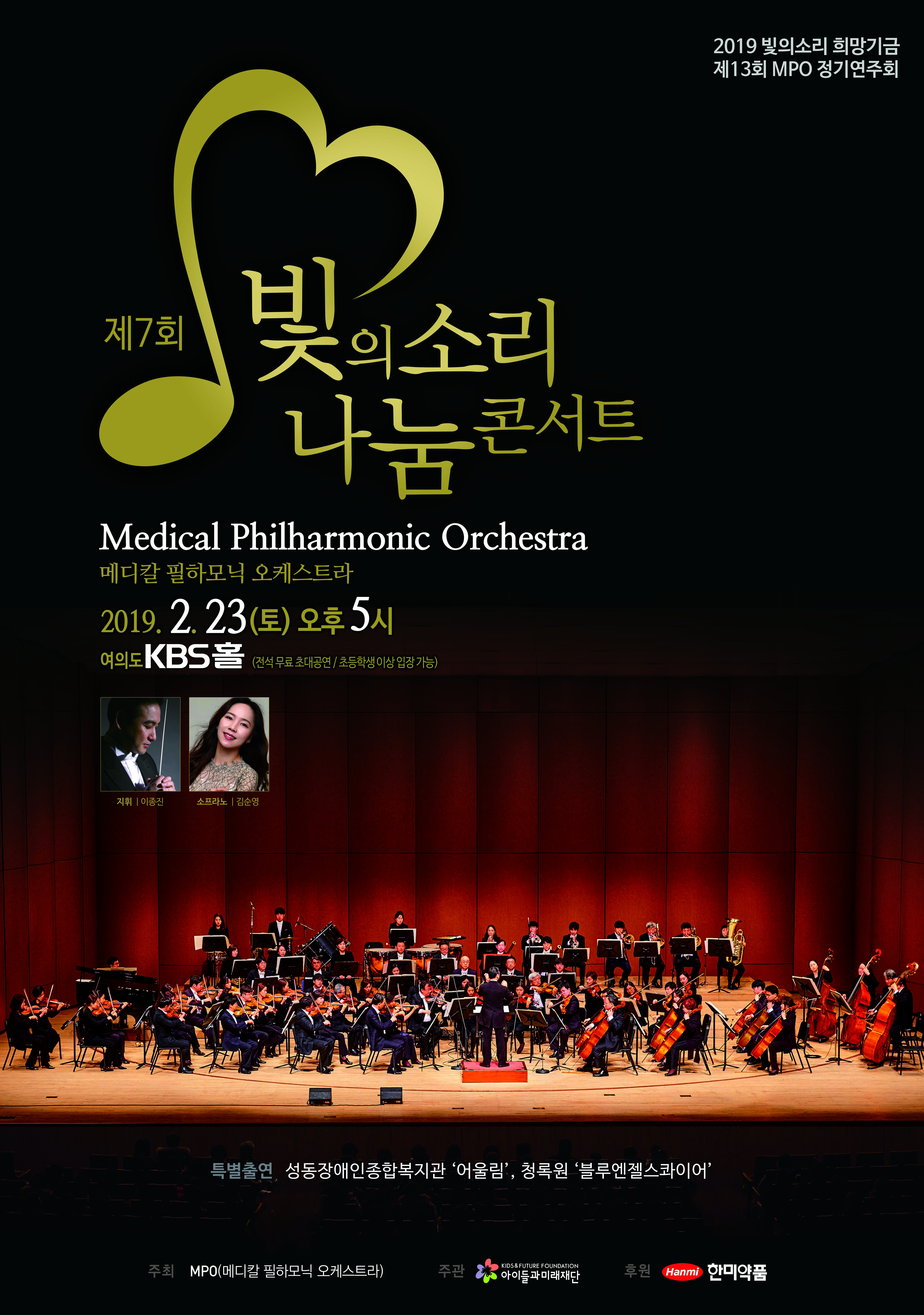 한미약품-MPO, 23일 '빛의소리 나눔콘서트'