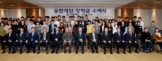 유한재단, 장학금 수여식 가져...수혜자만 110명