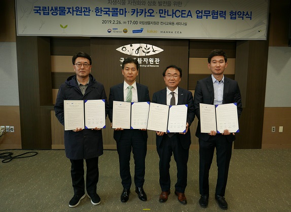 한국콜마, 국내 자생식물 자원화...4자 협약 체결
