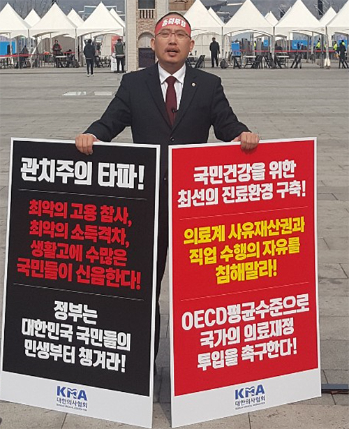 최대집 회장, 1인 시위…의료 정상화·민생회복 촉구