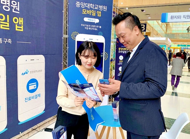 중앙대병원 "진료예약·전자처방전 전송, 앱 하나로"