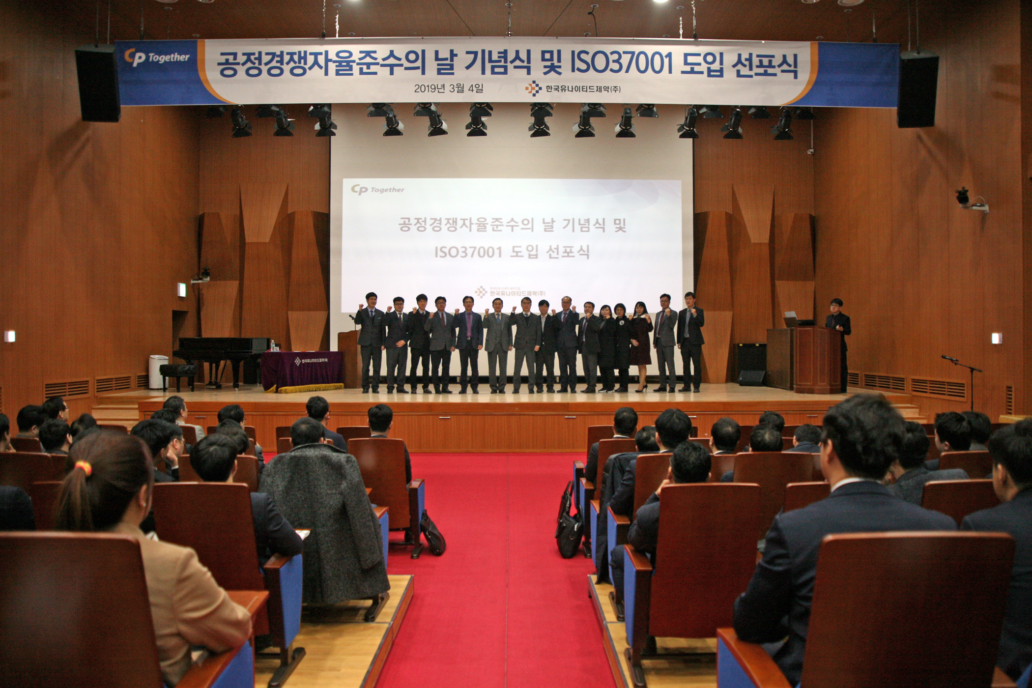 유나이티드제약, 'ISO37001 도입 선포식'