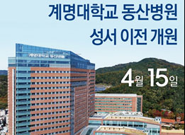 계명대병원 원내약국 논란, 이달 결판...갈등 재점화