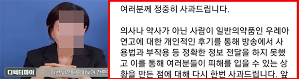 '우레아크림' 설명한 유튜버, 약사들 항의에 '된서리'