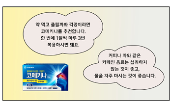 안 졸리는 비염약 '코메키나'...약사·소비자 선호 높아 