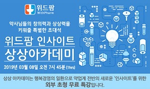 위드팜, MBC 김민식 PD 초청해 약사 대상 무료 강의