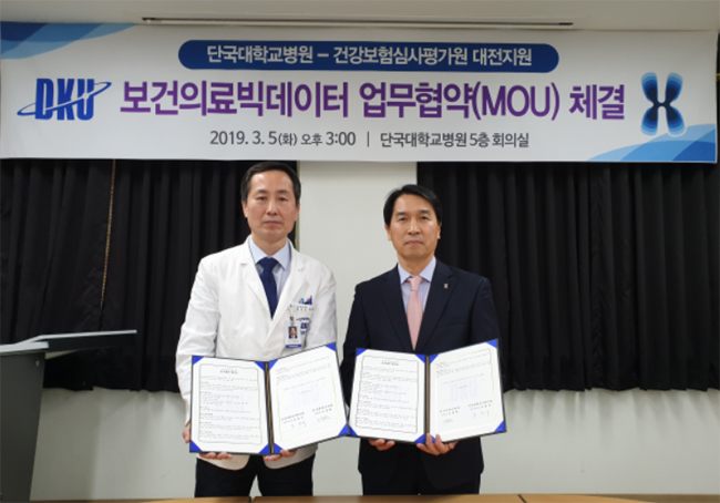 심평원 대전지원-단국대병원, 빅데이터 활용 MOU