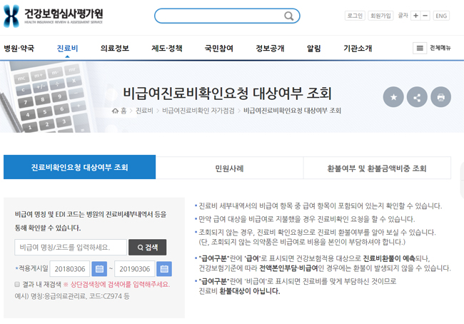 진료비확인서비스 체험수기 공모…최우수상 50만원